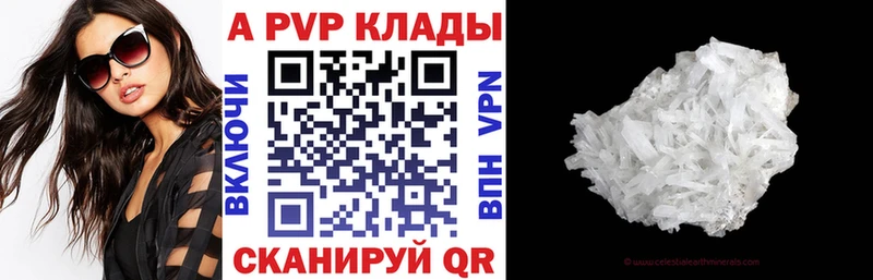 Купить  Менделеевск  A PVP VHQ 